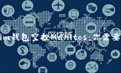 

    Tokenim钱包空投Manitos：你需要知道的一切



Tokenim钱包空投Manitos：你需要知道的一切