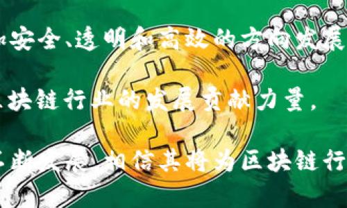 biao ti/biao tiTokenim最新新闻：区块链行业的变革与挑战/biao ti

Tokenim, 区块链, 最新动态, 加密货币/guanjianci

随着区块链技术的迅猛发展，各种新兴项目纷纷涌现，Tokenim作为其中一员，正在引起越来越多的关注。本文将围绕Tokenim的最新新闻进行深入分析，探讨其在区块链行业中的影响、面临的挑战以及未来的发展方向。

Tokenim的基本介绍

Tokenim是一个基于区块链技术的平台，旨在为用户提供安全、高效的数字资产管理和交易服务。其核心理念是通过去中心化的方式，保证用户数据的隐私与安全，同时降低交易成本，提高交易速度。Tokenim致力于构建一个开放、透明的数字经济生态系统，为用户提供无缝的交易体验。

近年来，随着加密货币的兴起，Tokenim为了适应市场的变化，进行了多次战略调整和技术升级。这些变革使得Tokenim能够在竞争激烈的市场中保持活力，吸引更多的用户和投资者。

Tokenim近期的重要动态

最近，Tokenim发布了一系列新的功能和服务，主要包括自身链的、交易速度的提升和安全性的加强。这些更新使得Tokenim在用户体验上有了明显改善，进一步增强了其在市场中的竞争力。此外，Tokenim还与多家知名区块链企业展开了合作，计划共同开发新项目，提高平台的影响力。

!-- 以下是对相应问题的详细解答 --

问题1：Tokenim的安全性如何保障？

在数字资产交易中，安全性一直是用户最关心的问题之一。Tokenim采用了多重安全机制来保障其平台的安全。

首先，Tokenim在用户身份验证方面采取了严格的措施。通过多因素认证（MFA），用户在登录和交易时需要提供额外的身份验证手段，例如手机验证码或生物识别。这一环节有效降低了账户被盗的风险。

其次，Tokenim对交易数据进行加密，确保用户交易信息的安全。平台使用先进的加密技术，将用户数据进行加密存储，即使黑客入侵，也无法轻易获取用户的敏感信息。

此外，Tokenim定期进行安全审计，检测可能存在的安全漏洞，并及时修复。通过与第三方安全机构合作，Tokenim能及时发现并解决潜在的安全威胁。

最后，Tokenim设立了用户资产保险机制，为用户的资产提供了额外的保障。在遭遇黑客攻击或突发事件时，用户的损失将得到一定程度的赔偿。这一做法进一步增强了用户对平台的信任和依赖。

问题2：Tokenim的市场定位是什么？

Tokenim的市场定位是为广大用户提供一个安全、方便、低成本的数字资产管理平台。其目标用户包括普通投资者、专业交易者以及各类数字资产的持有者。

在市场竞争激烈的环境中，Tokenim通过提高自身的技术和服务质量，来抢占市场份额。与其他竞争者不同，Tokenim更注重用户体验和安全性，使得用户能够在平台上放心交易。

Tokenim不仅仅是一个交易平台，它还积极推动区块链技术的应用。通过与不同领域的企业合作，Tokenim致力于将区块链技术引入金融、物流和医疗等行业，实现更广泛的行业应用。

为实现这一目标，Tokenim不断自身的技术架构，提高交易效率和安全保障。同时，Tokenim还计划推出一系列创新服务，例如去中心化金融（DeFi）产品，以吸引更多用户参与。

问题3：Tokenim的未来发展方向怎样？

Tokenim的未来发展方向主要集中在以下几个方面：

首先，Tokenim将继续加大对技术研发的投入，提升平台的技术能力。随着区块链技术的不断成熟，Tokenim希望通过技术创新来提升用户的交易体验，为用户提供更加便捷的服务。

其次，Tokenim计划加强与其他区块链项目的合作。通过与不同项目的协作，Tokenim希望能寻找更多的商业机会，拓展自身的生态体系。特别是在去中心化金融（DeFi）和NFT（非同质化代币）等新兴领域，Tokenim将密切关注市场动态，寻找适合自身发展的方向。

此外，Tokenim也在积极布局全球市场，计划逐步拓展至海外地区。通过与当地的合规机构合作，Tokenim希望能够顺利进军国际市场，为全球用户提供服务。

最后，Tokenim还将不断完善自身的合规建设，确保平台在各地区的合规运营。这不仅可以帮助Tokenim规避潜在的法律风险，也能增加用户对平台的信任感。

问题4：如何评价Tokenim在行业中的影响力？

Tokenim作为一个新兴的区块链平台，其在行业中的影响力逐渐显现。首先，Tokenim通过高效的技术和出色的用户体验，吸引了大量用户入驻。

其次，Tokenim积极参与行业内的交流与合作，不断推动区块链技术的发展。通过与金融、物流等传统行业的合作，Tokenim帮助推动了区块链技术的应用，提升了公众对区块链的认知。

再者，Tokenim的成功案例为其他区块链项目提供了借鉴。许多初创型区块链项目纷纷学习Tokenim的运营模式和市场策略，以求在激烈的市场竞争中占据一席之地。

最后，Tokenim的崛起也促使其他平台竞争力的提升，形成了良性的市场环境。整个区块链行业在Tokenim的带动下，将朝着更加安全、透明和高效的方向发展。

总的来说，Tokenim作为区块链行业的一颗新星，其影响力正随着市场的发展而不断扩大。未来， Tokenim将继续努力，为推动区块链行业的发展贡献力量。

本文围绕Tokenim最新新闻进行了分析，讨论了其在安全性、市场定位、未来方向和行业影响力等方面的内容。随着Tokenim的不断发展，相信其将为区块链行业带来更多的惊喜和变化。