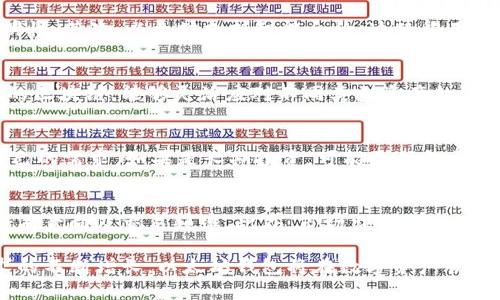 以太坊钱包百科估值：深入解析以太坊钱包的价值和前景
以太坊钱包, NFT, 区块链技术, 数字资产/guanjianci

引言
随着区块链技术的迅速发展，以太坊作为一个领先的平台，其钱包的使用逐渐增多。以太坊钱包不仅用于存储以太币（ETH），还支持多种基于以太坊的代币和数字资产，如NFT（非同质化代币）。本文将对以太坊钱包的价值进行深入分析，并探讨其未来的前景。

什么是以太坊钱包？
以太坊钱包是一个数字钱包，用于存储、接收和发送以太币和其他基于以太坊的代币。与传统钱包不同，以太坊钱包采用公私钥加密技术，确保用户的资产安全。
以太坊钱包可以分为几种类型，包括热钱包、冷钱包和硬件钱包。热钱包是在线钱包，便于交易，但安全性较低；冷钱包和硬件钱包则提供更高的安全性，适合长时间存储数字资产。

以太坊钱包的估值因素
以太坊钱包的价值受多种因素影响，包括技术创新、用户基础、市场需求和平台发展等。以下将详细分析这些因素：

h41. 技术创新/h4
以太坊钱包的技术创新直接影响其估值。例如，钱包的安全性、易用性和与其他平台的兼容性等都会影响用户的选择。此外，引入新的功能，如支持NFT和DeFi（去中心化金融）的功能，也可能提升其竞争力。

h42. 用户基础/h4
用户数量是衡量以太坊钱包价值的重要指标。用户基础越庞大，其估值通常越高。因为大型用户基础不仅代表了稳定的收入来源，还吸引了更多的合作伙伴和投资者。

h43. 市场需求/h4
随着越来越多的人了解区块链和数字资产，市场对以太坊钱包的需求逐渐增长。市场需求的增加通常意味着更高的价值，这对于钱包提供商而言至关重要。

h44. 平台发展/h4
以太坊平台的整体发展水平也会影响钱包的价值。如果以太坊能够持续其网络性能和降低交易成本，这将有利于钱包的普及和使用，进而提升其市场估值。

以太坊钱包未来的前景
展望未来，以太坊钱包将继续发展，并在区块链领域占据重要地位。以下是一些未来发展的潜在方向：

h41. 增强的安全性/h4
随着黑客攻击和网络安全威胁的增加，未来以太坊钱包将更加注重安全性。例如，引入多重身份验证、冷存储和加密技术，以保护用户资产安全。

h42. 更好的用户体验/h4
为了吸引更多用户，以太坊钱包需要提供更流畅的用户体验。例如，改进界面设计、交易速度以及增加支持的资产种类，将是未来发展的重点。

h43. 更加广泛的功能/h4
随着DeFi及NFT等新兴市场的快速发展，未来以太坊钱包很可能会集成更多功能。这将帮助用户在一个平台上进行多种类型的交易和投资。

h44. 合作与整合/h4
未来，以太坊钱包可能会与更多的区块链项目、企业和金融服务进行合作，以扩展其应用场景。这种合作将有助于提升其市值和行业地位。

可能相关的问题

h41. 为什么以太坊钱包会被广泛使用？/h4
以太坊钱包的广泛使用源于多个原因。首先，以太坊是一个开源平台，用户可以自由访问其代码，保证了透明性。其次，以太坊支持智能合约，这使得用户可以在钱包中进行更加复杂的交易。此外，以太坊钱包的界面通常都非常用户友好，吸引了大量新手用户。

h42. 与其他区块链钱包相比，以太坊钱包的优势是什么？/h4
与其他区块链钱包相比，以太坊钱包的一个重要优势是其支持的资产丰富多样。以太坊作为支持智能合约的区块链，能够灵活应对不同类型资产的管理需求。而且，以太坊的生态系统中存在大量开发者与项目，使得其钱包具备更多功能。

h43. 如何选择合适的以太坊钱包？/h4
选择合适的以太坊钱包需要考虑多个因素，如安全性、易用性、支持的资产、交易费用等。用户首先需评估自己的需求，如果是长期投资，可能更倾向于使用冷钱包或硬件钱包；如果经常进行交易，热钱包则更适合。

h44. 以太坊钱包的未来是否会受到市场波动的影响？/h4
是的，以太坊钱包的未来将受到市场波动的影响。数字资产市场波动剧烈，价格变化可能直接影响用户的持有意向及交易频率。此外，市场监管政策的变化也可能对以太坊钱包的使用及接受度产生影响。

综上所述，以太坊钱包的估值受多重因素影响，未来发展前景广阔。随着区块链技术的持续进步和用户需求的不断增长，以太坊钱包将在数字资产管理领域扮演越来越重要的角色。