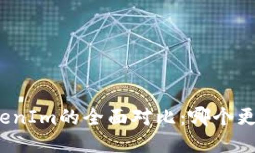 TP与TokenIm的全面对比：哪个更适合你？