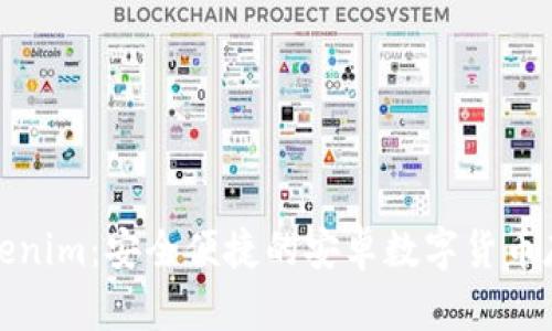 全面解析Tokenim：安全便捷的安卓数字货币存储解决方案
